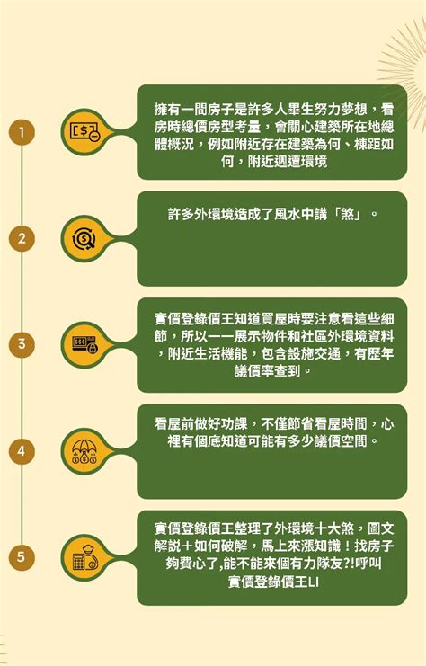 側壁刀煞|買屋風水大解密 ㊙️ 6 什麼是壁刀煞？如何化解壁刀。